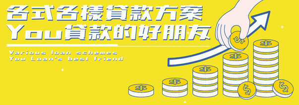 好奇貸先生