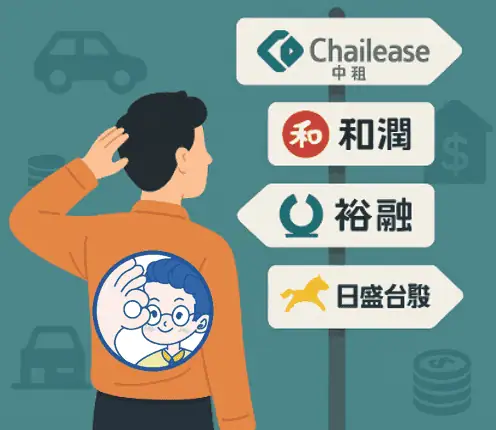 租賃公司
